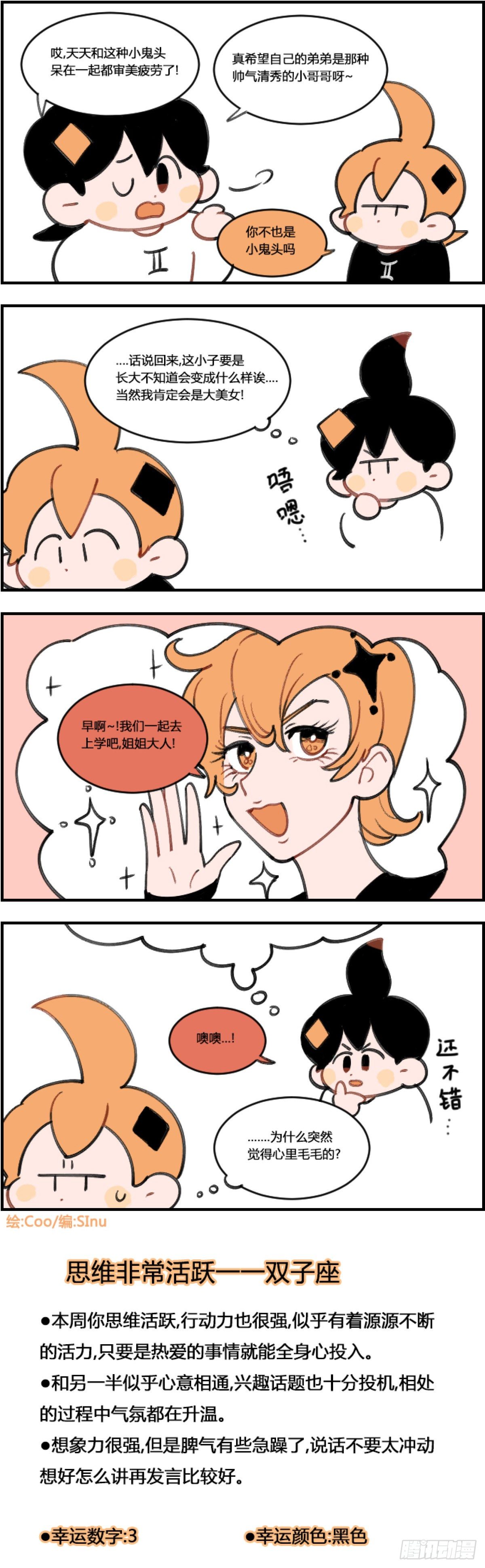 《星座派》审美疲劳 第1页