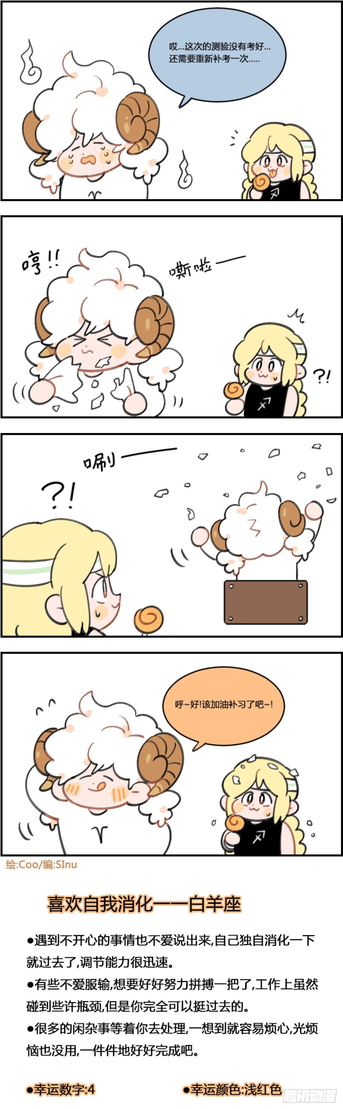 《星座派》没考好 第1页