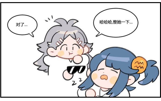 《星座派》少根筋 第2页