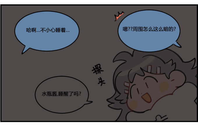 《星座派》少根筋 第3页