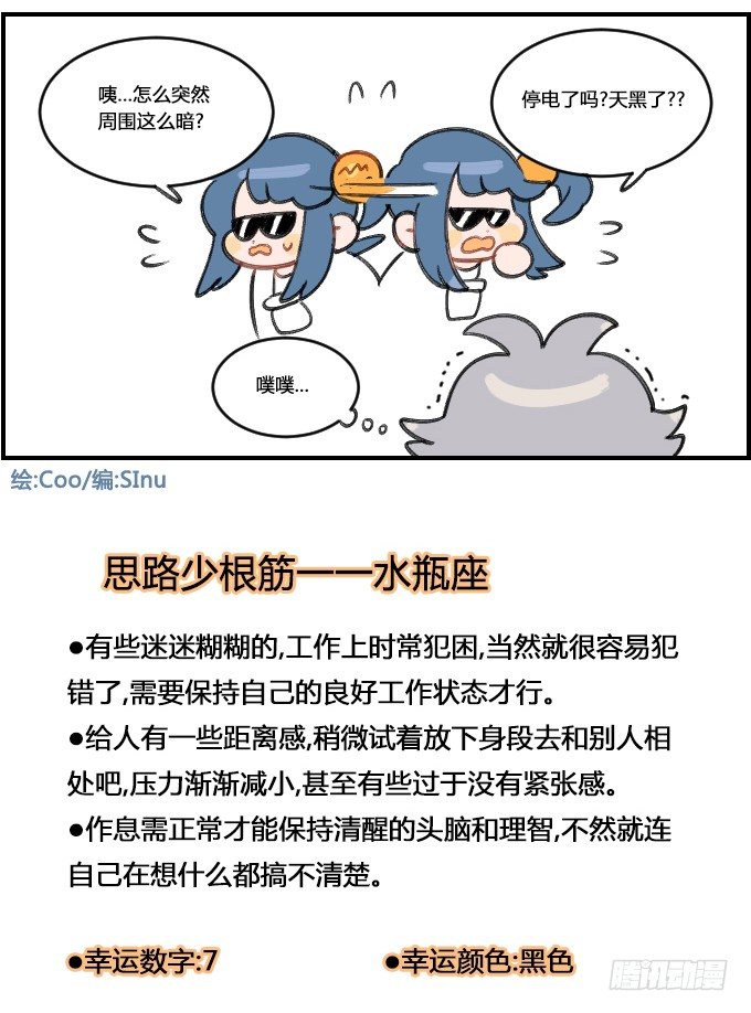 《星座派》少根筋 第4页