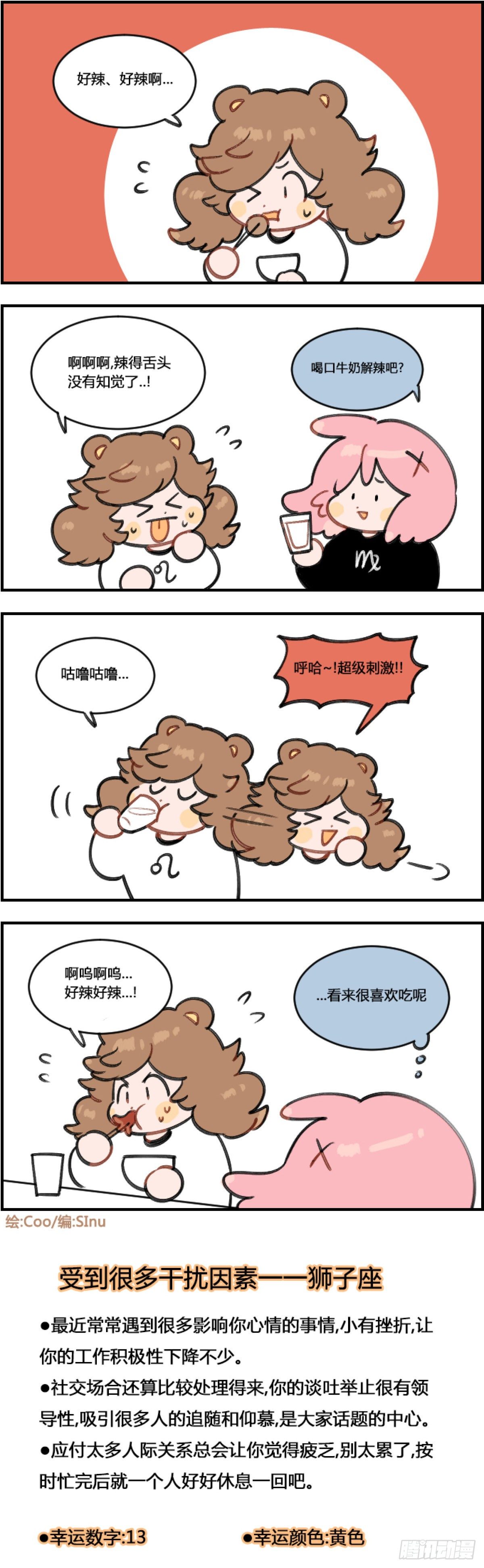 《星座派》好辣 第1页