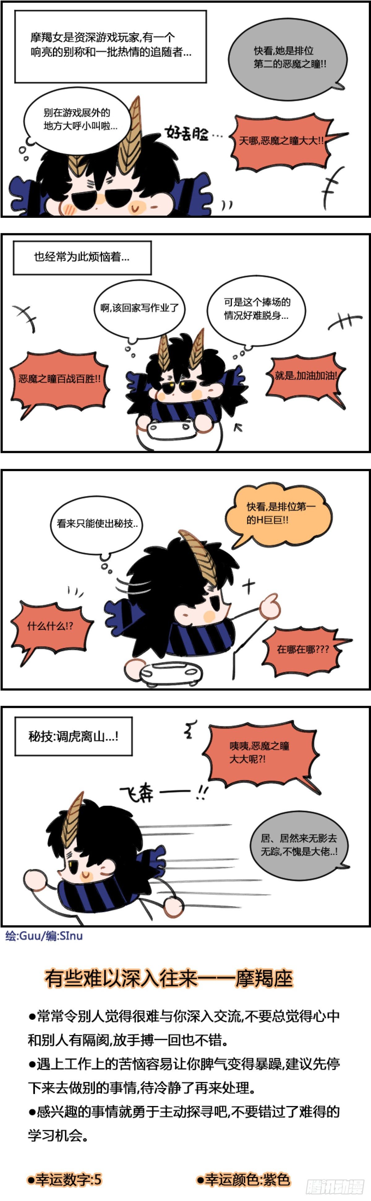 《星座派》调虎离山 第1页