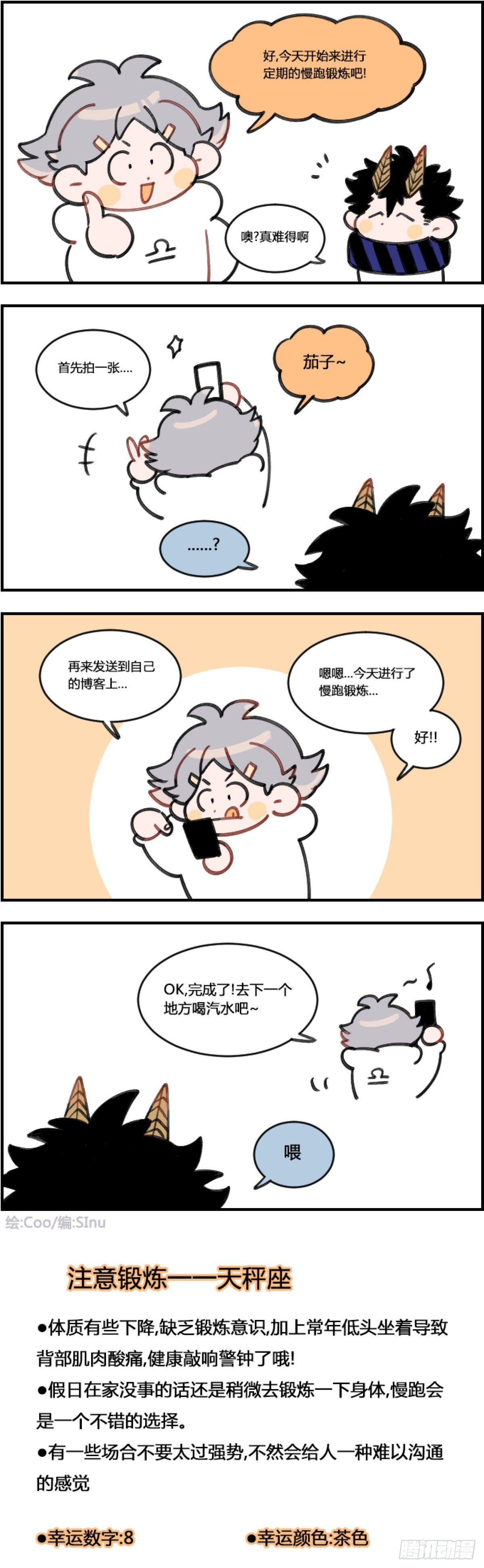 《星座派》慢跑锻炼 第1页