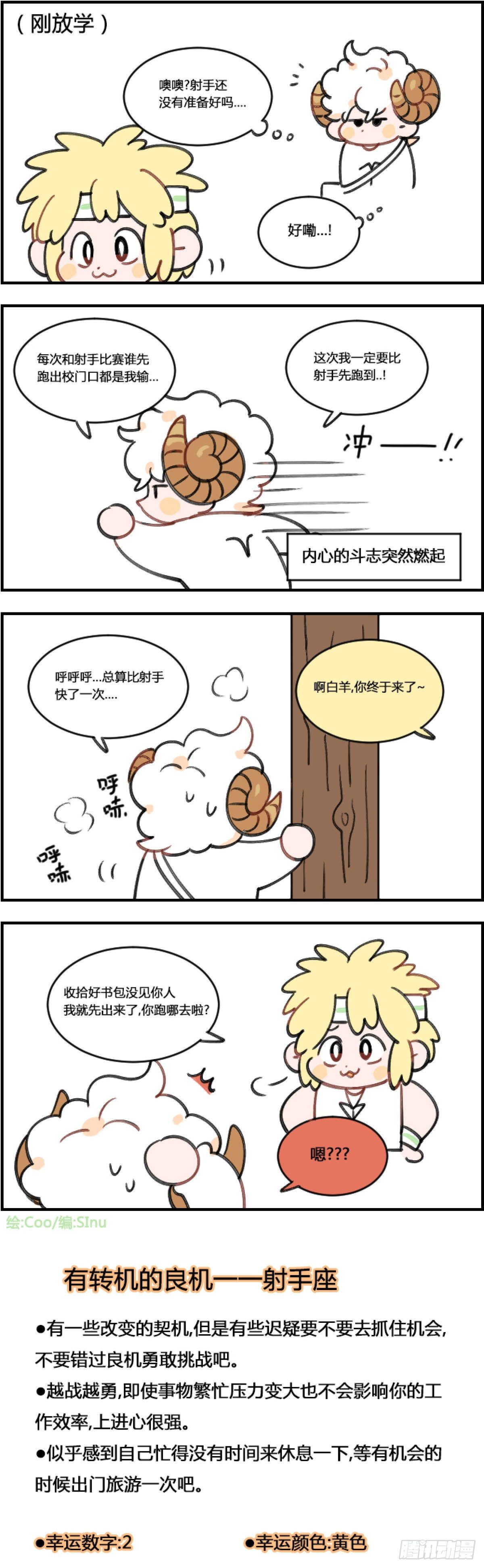 《星座派》放学竞跑 第1页