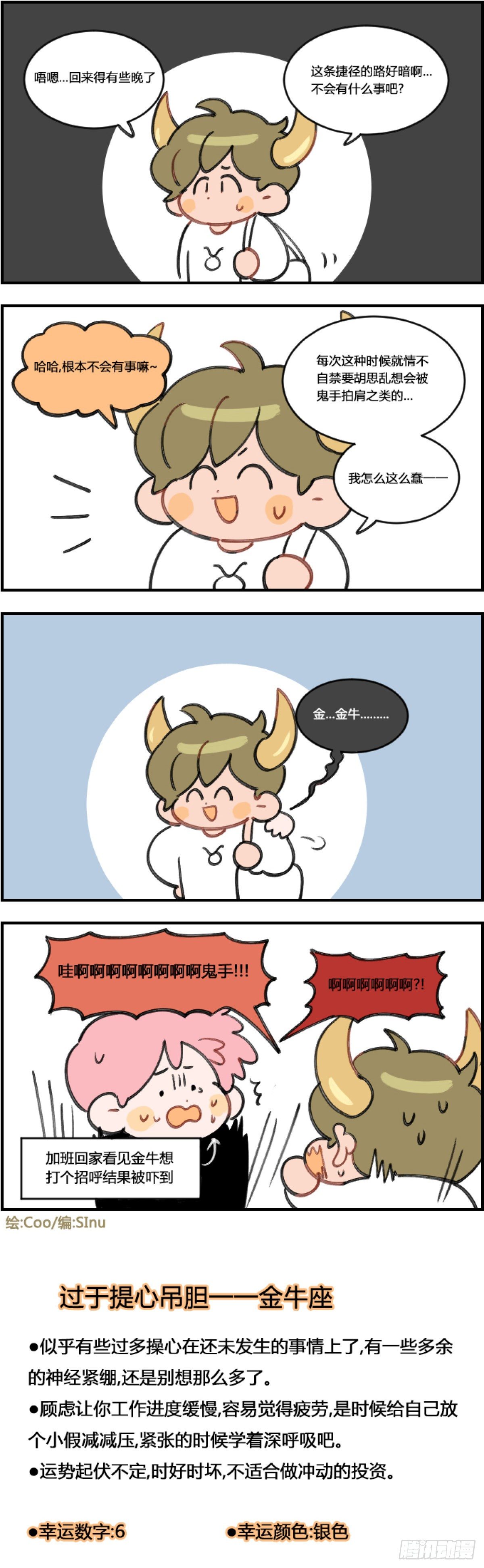 《星座派》胡思乱想 第1页