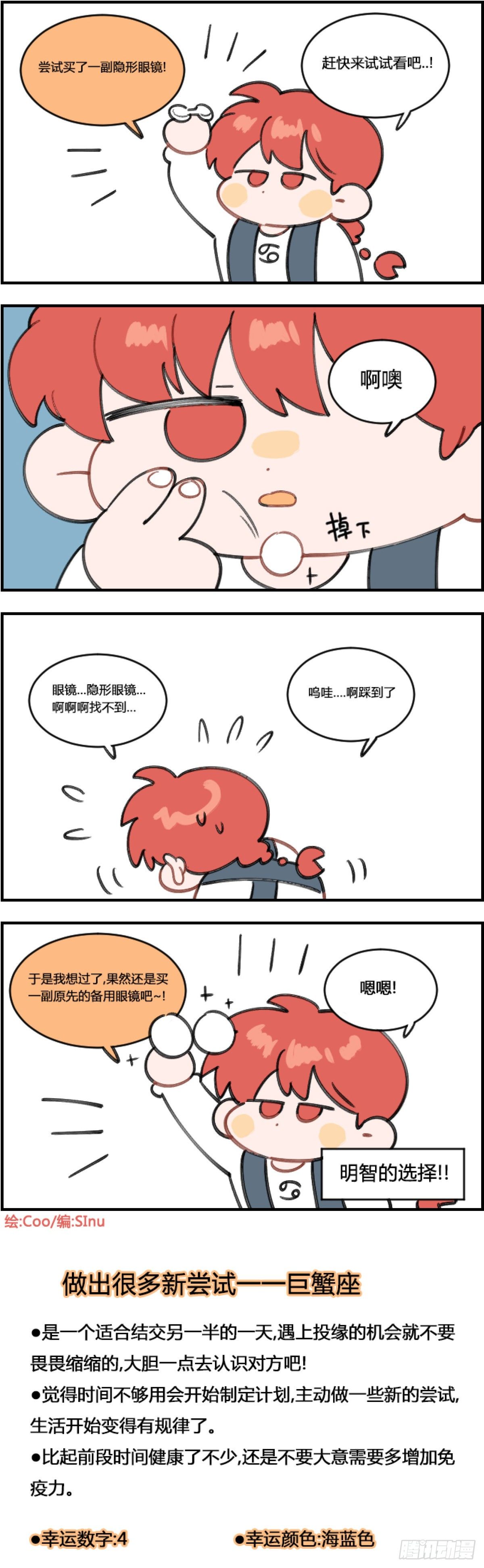 《星座派》隐形眼镜 第1页