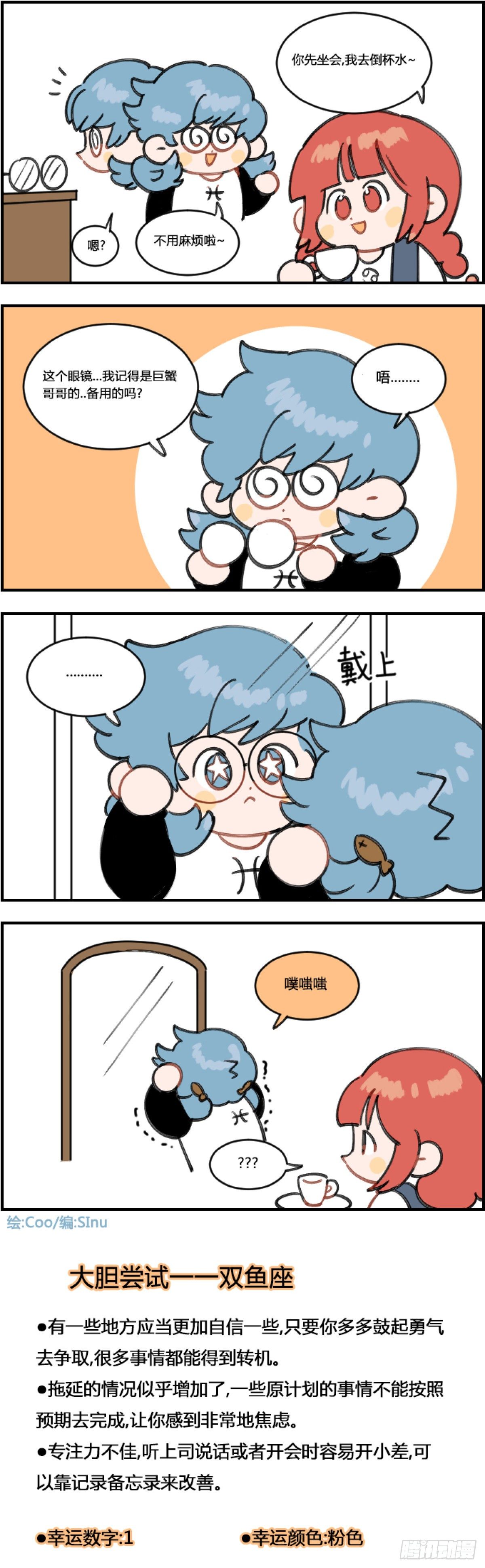《星座派》备用眼镜 第1页
