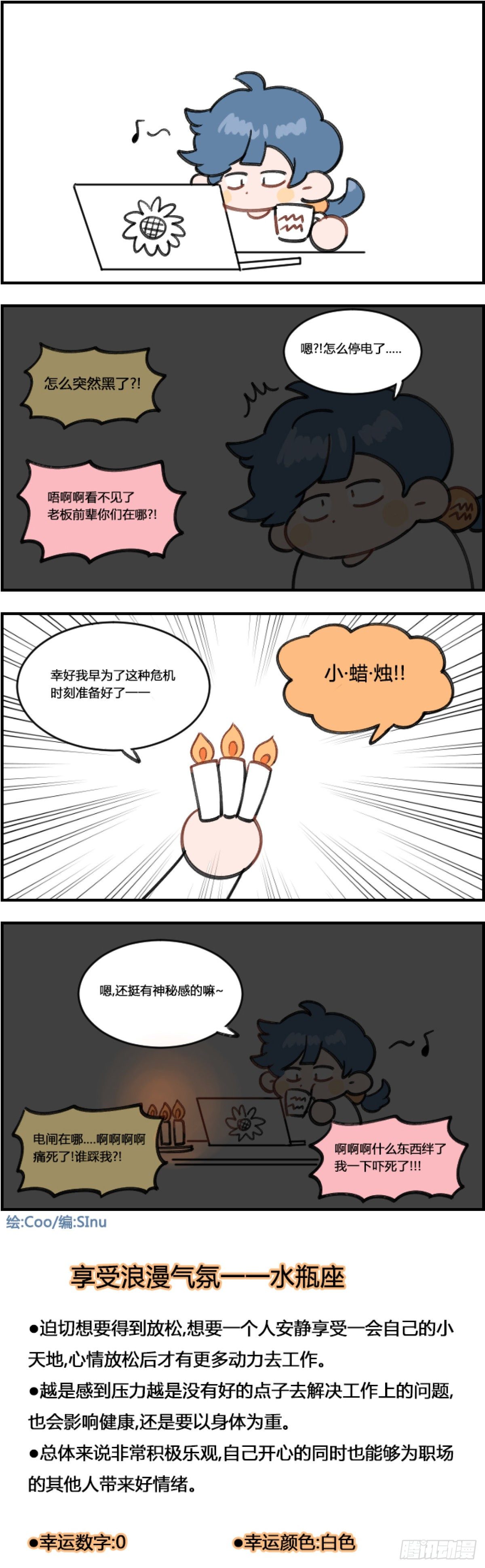 《星座派》停电 第1页