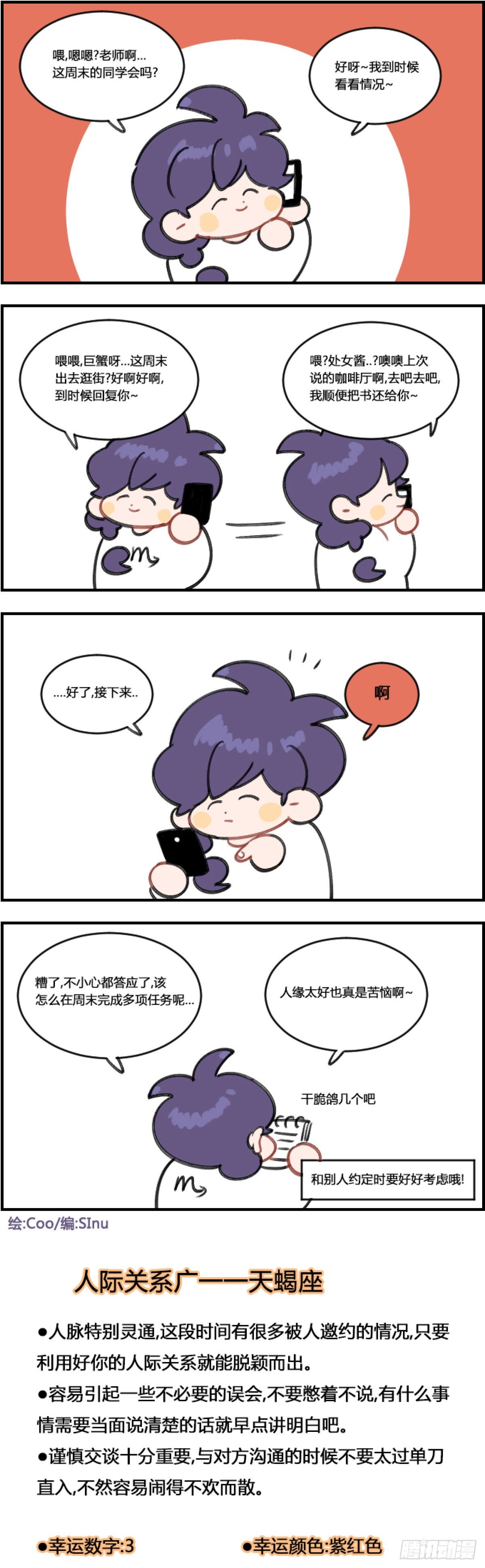 《星座派》人缘好 第1页