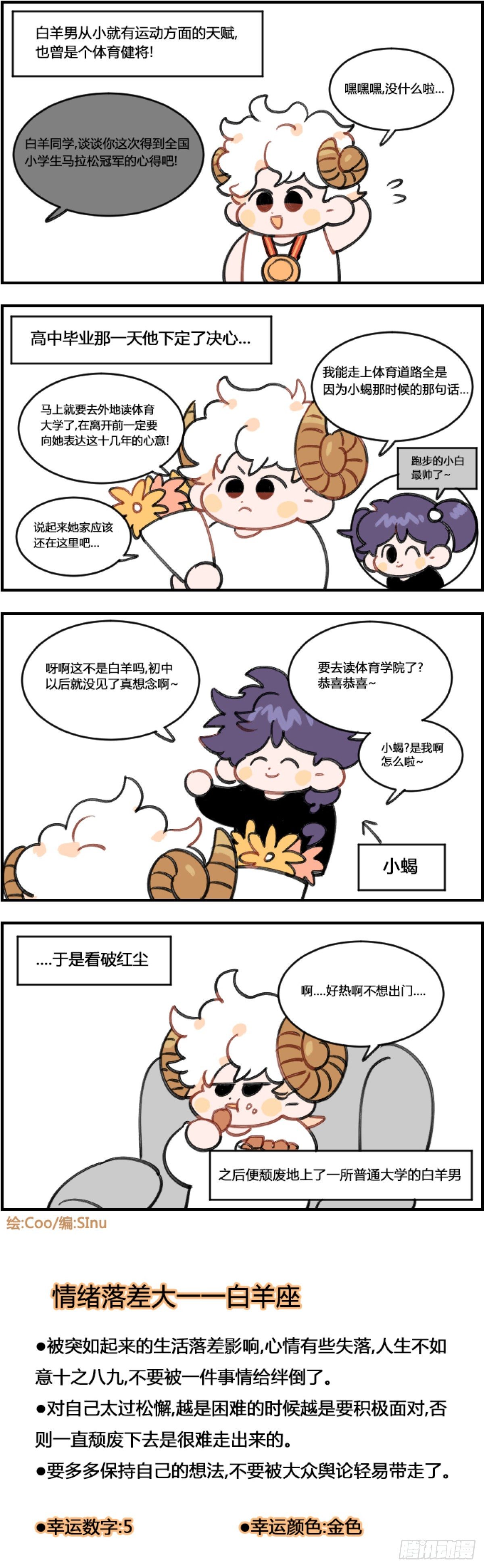 《星座派》表白 第1页