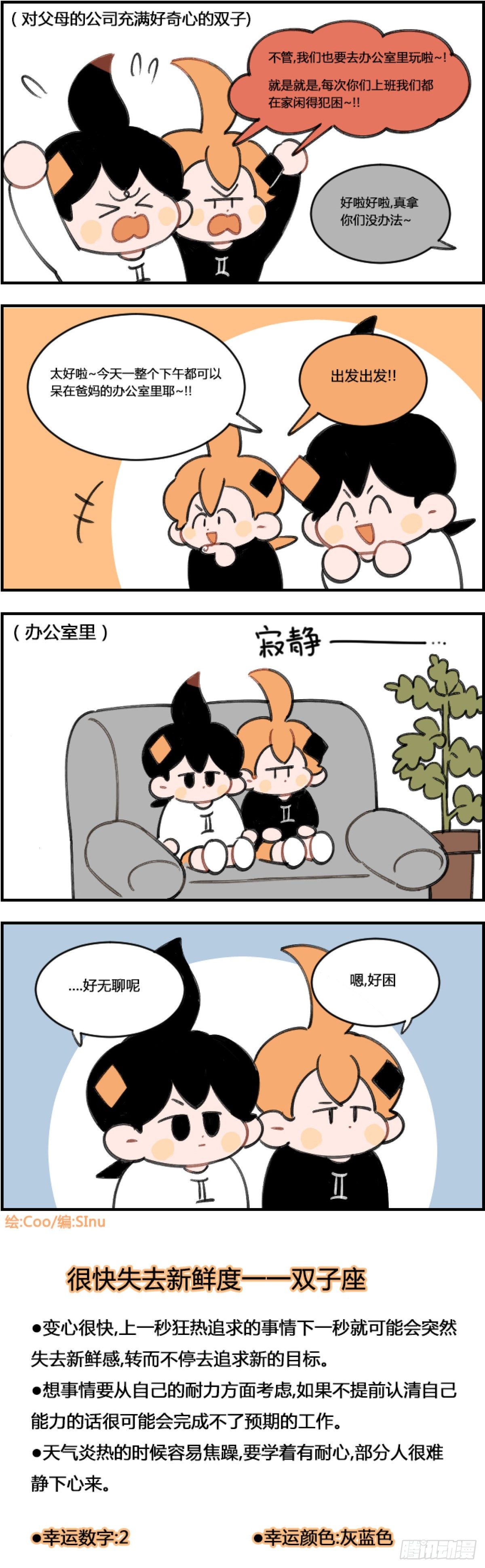 《星座派》去办公室玩 第1页