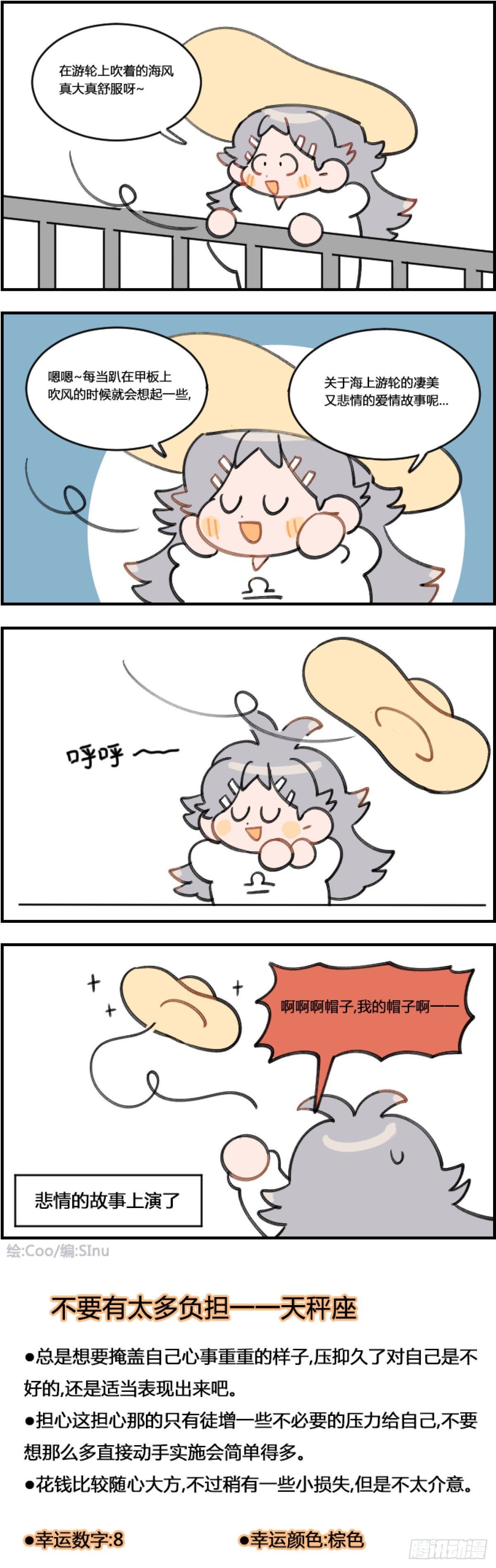 《星座派》海风 第1页
