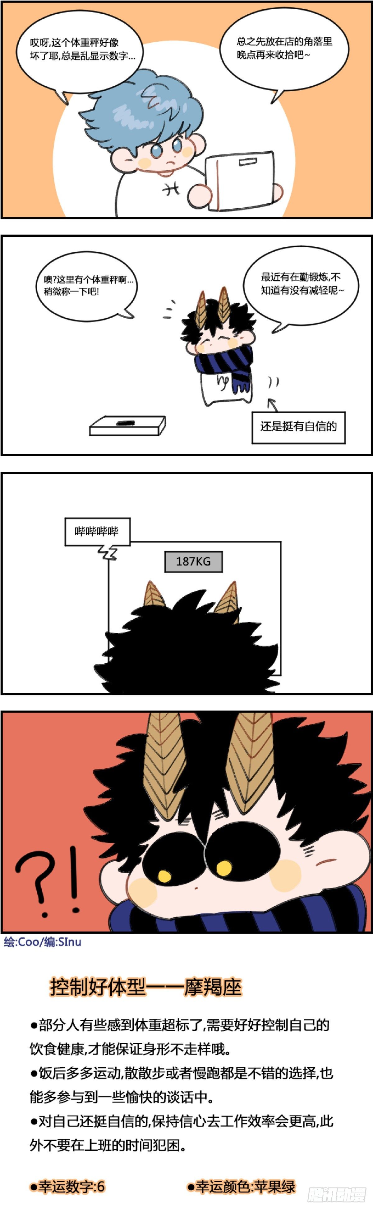 《星座派》体重秤 第1页