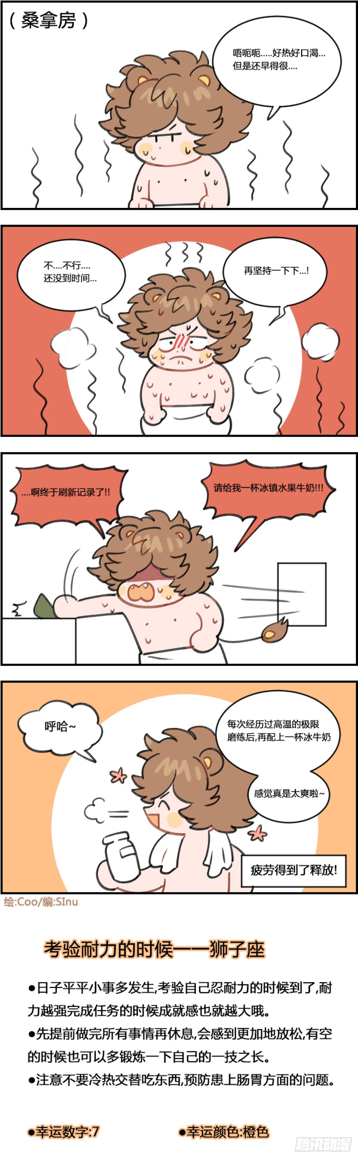 《星座派》桑拿 第1页