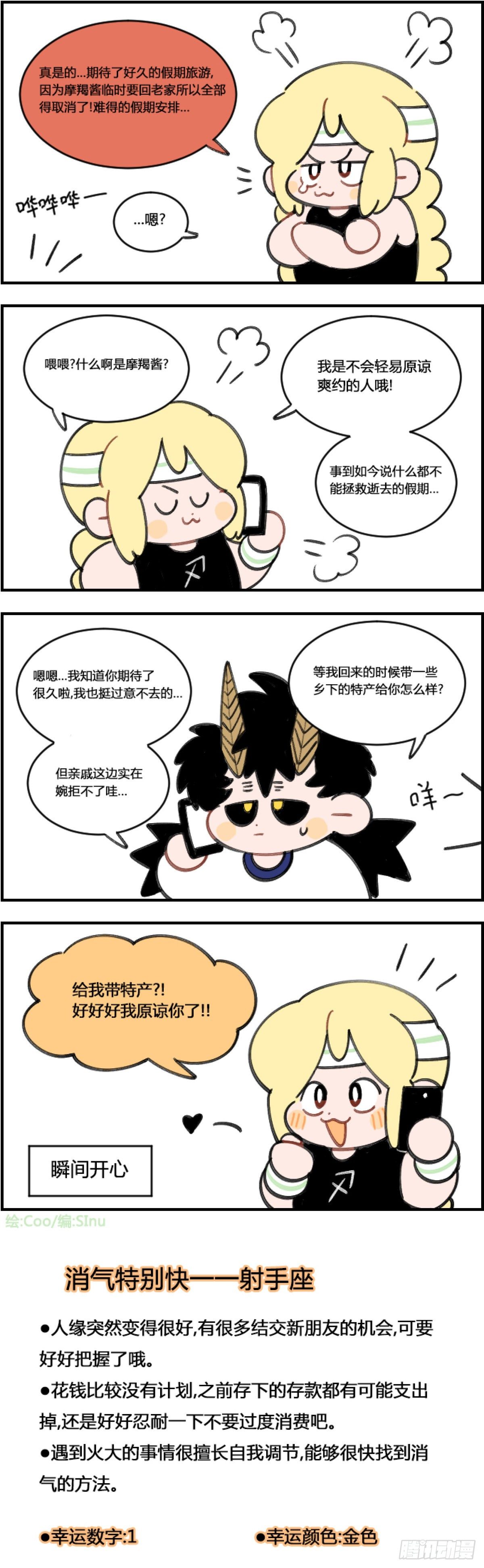 《星座派》爽约 第1页