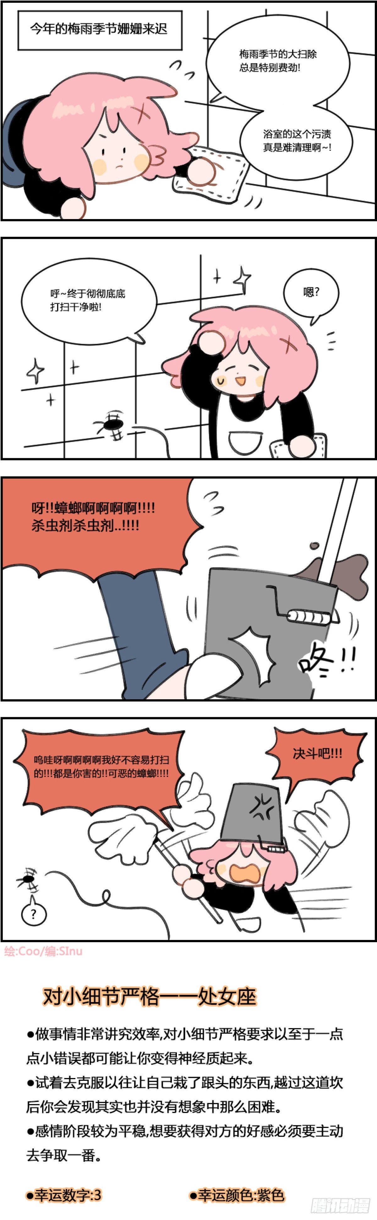 《星座派》大扫除 第1页