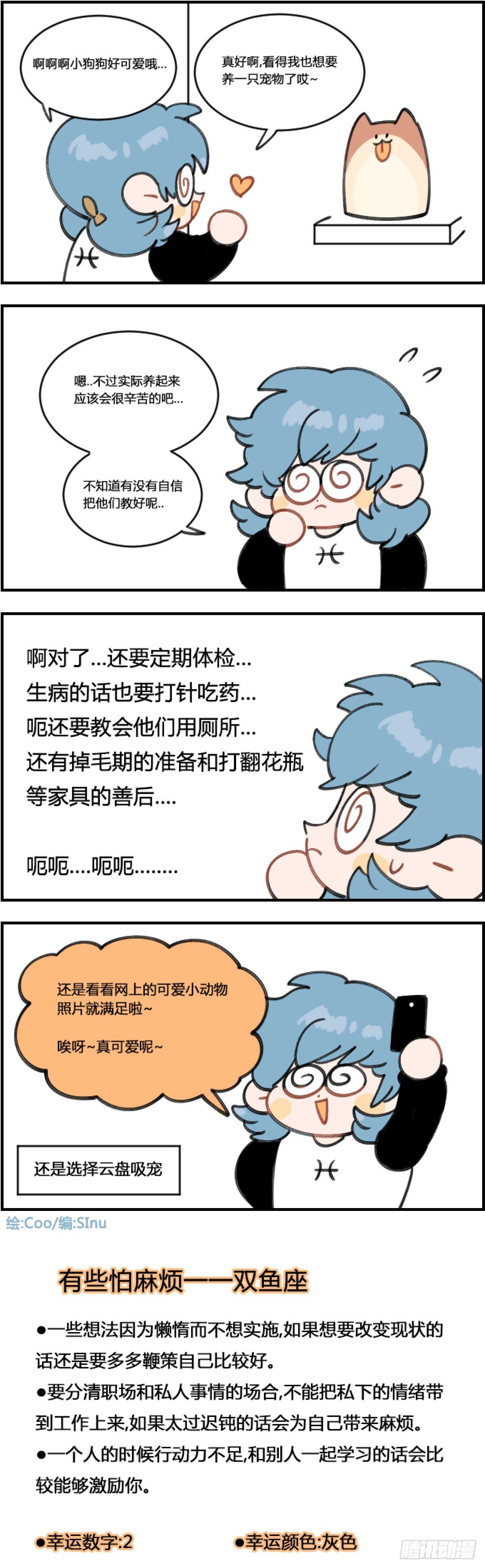 《星座派》养宠物 第1页