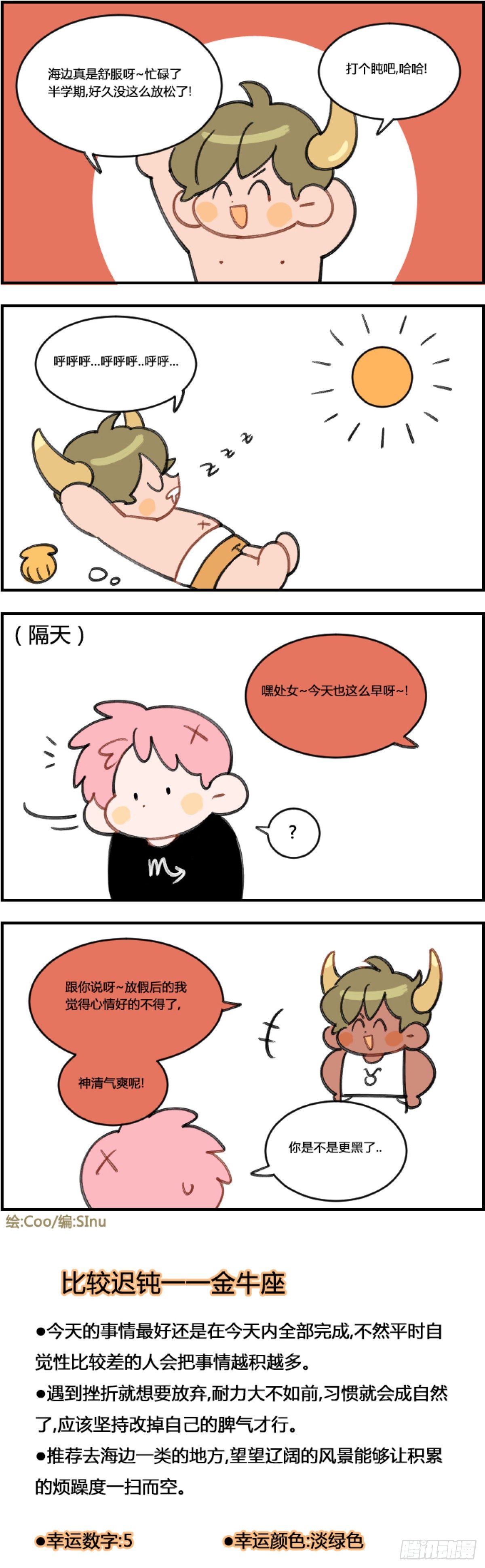 《星座派》日光浴 第1页