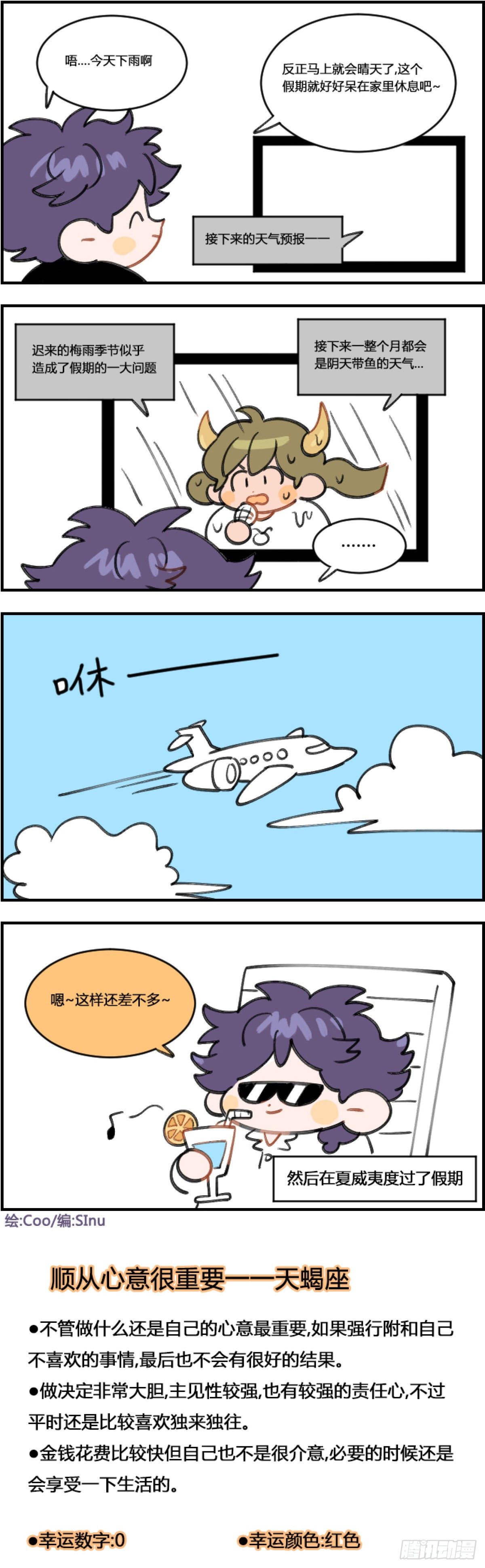 《星座派》梅雨季节 第1页