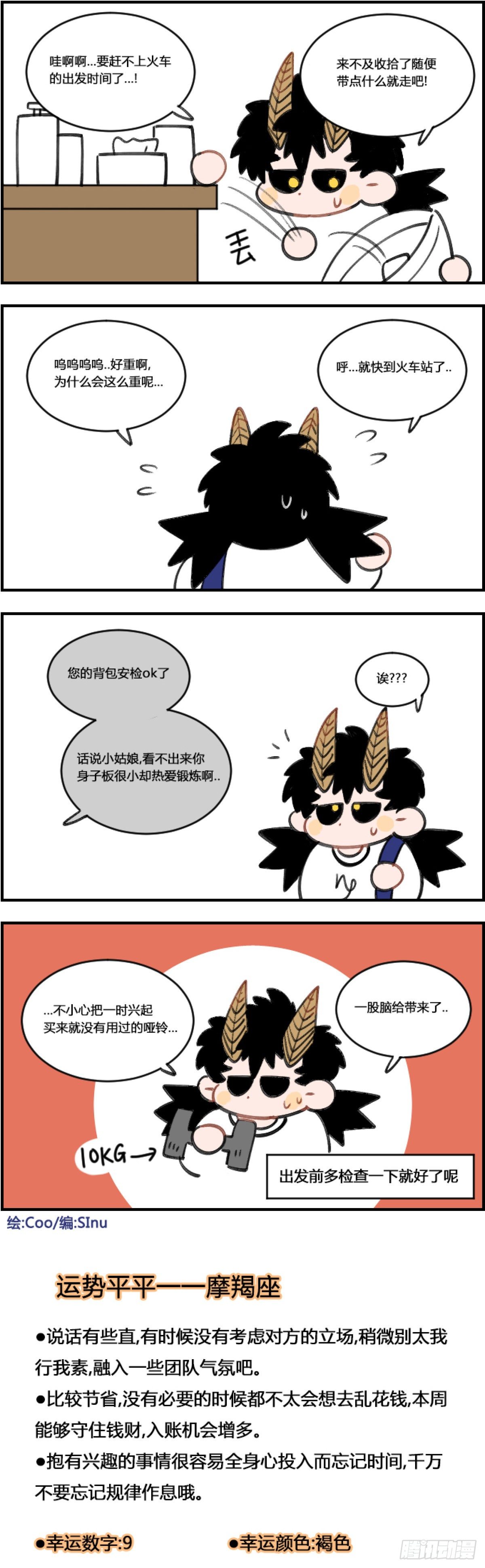 《星座派》热爱锻炼 第1页