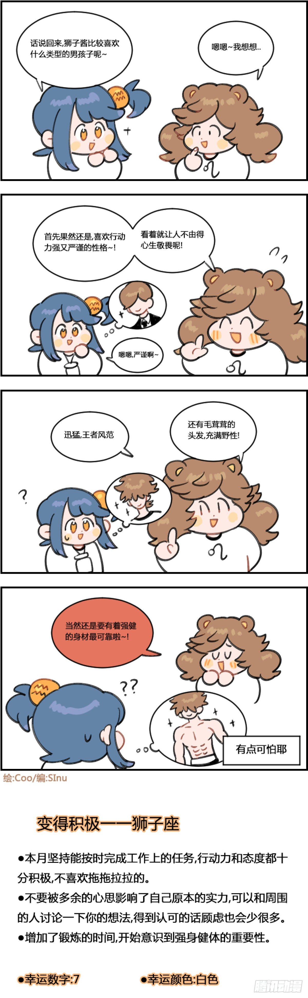 《星座派》喜欢的类型 第1页