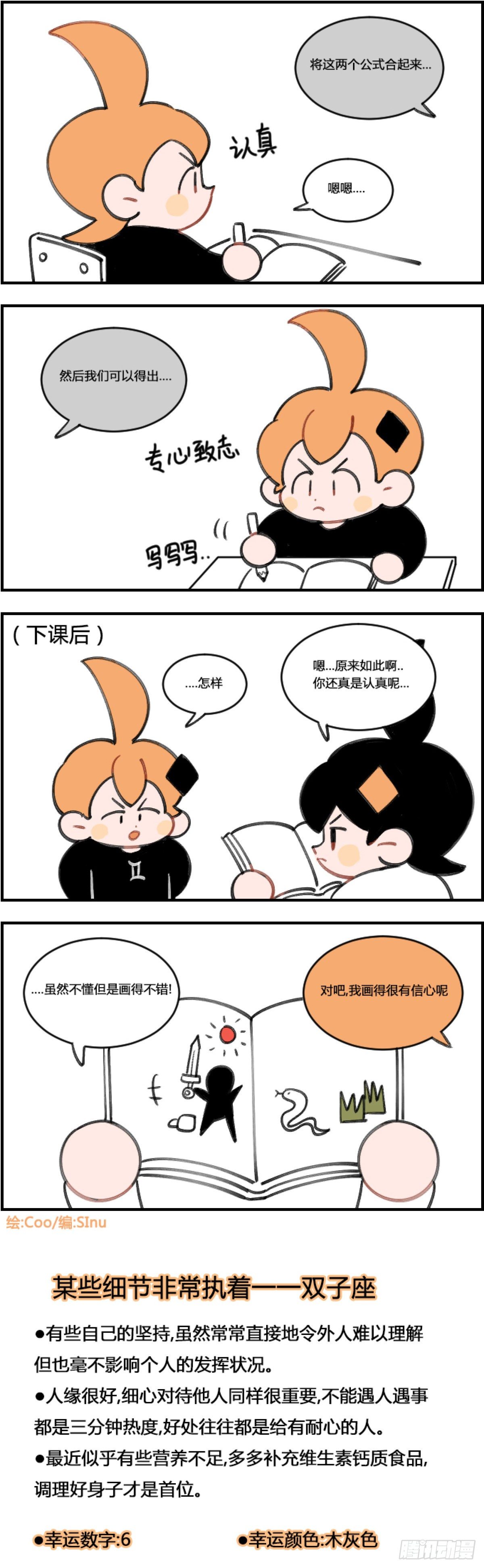 《星座派》认真 第1页