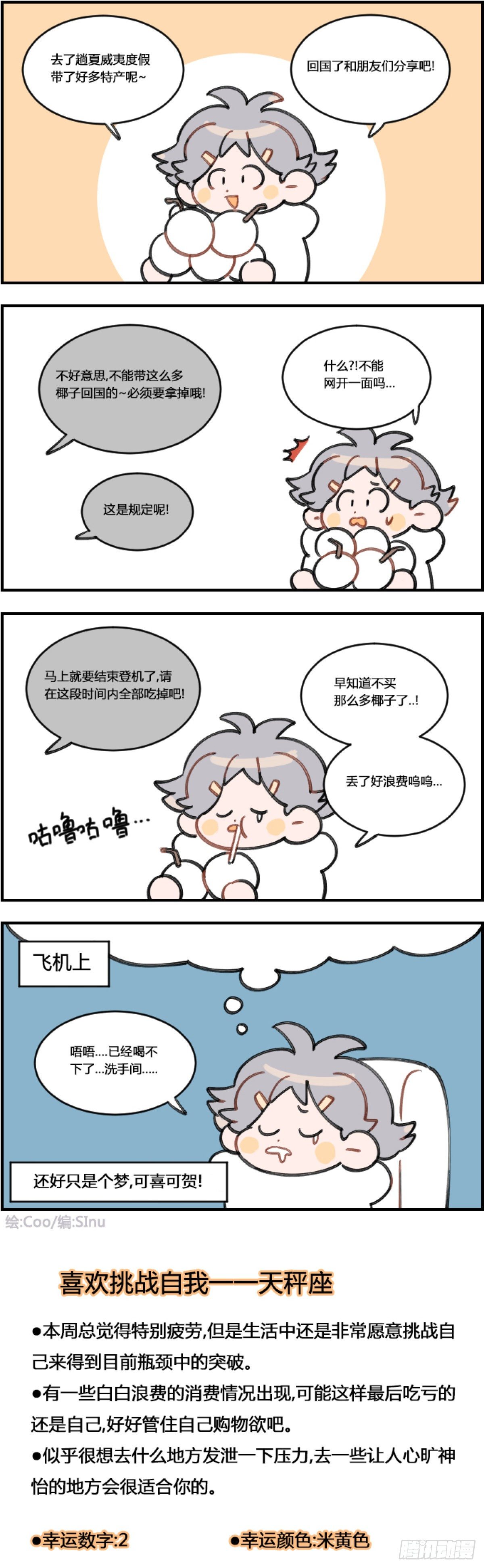 《星座派》椰子 第1页
