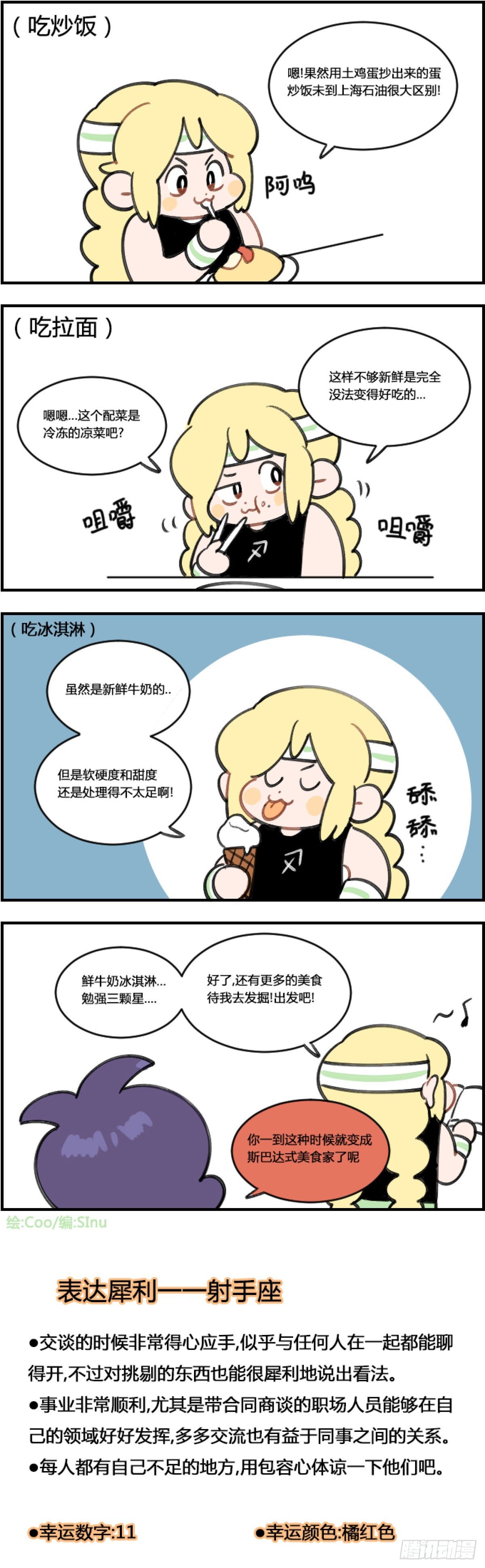 《星座派》美食家 第1页