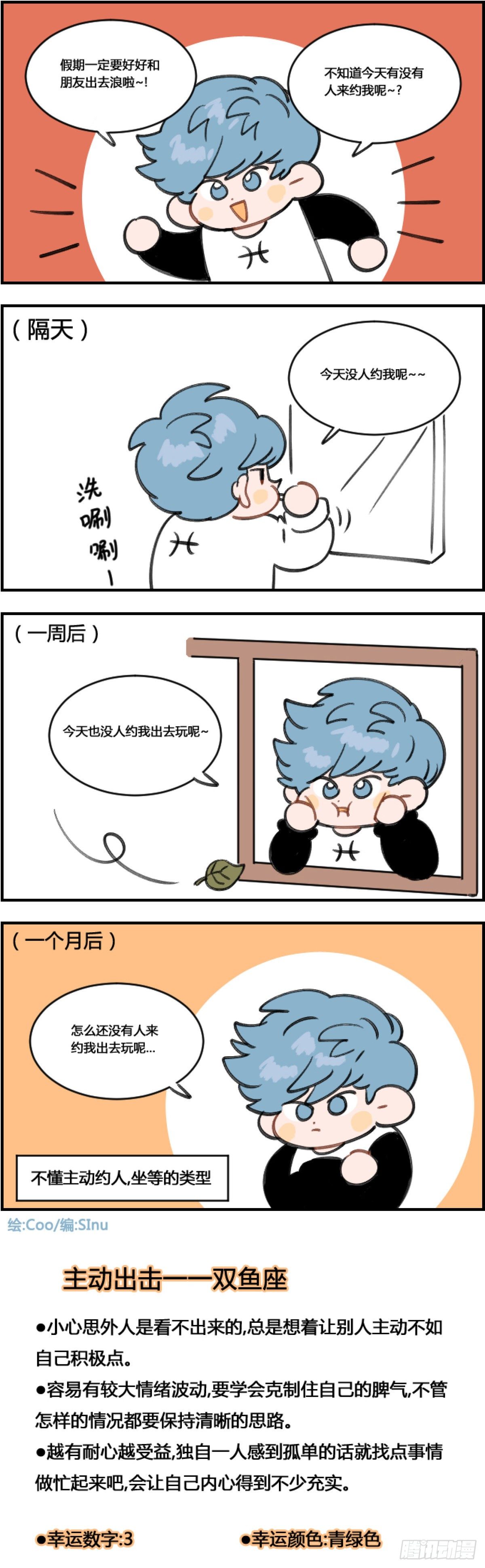 《星座派》没人约我 第1页