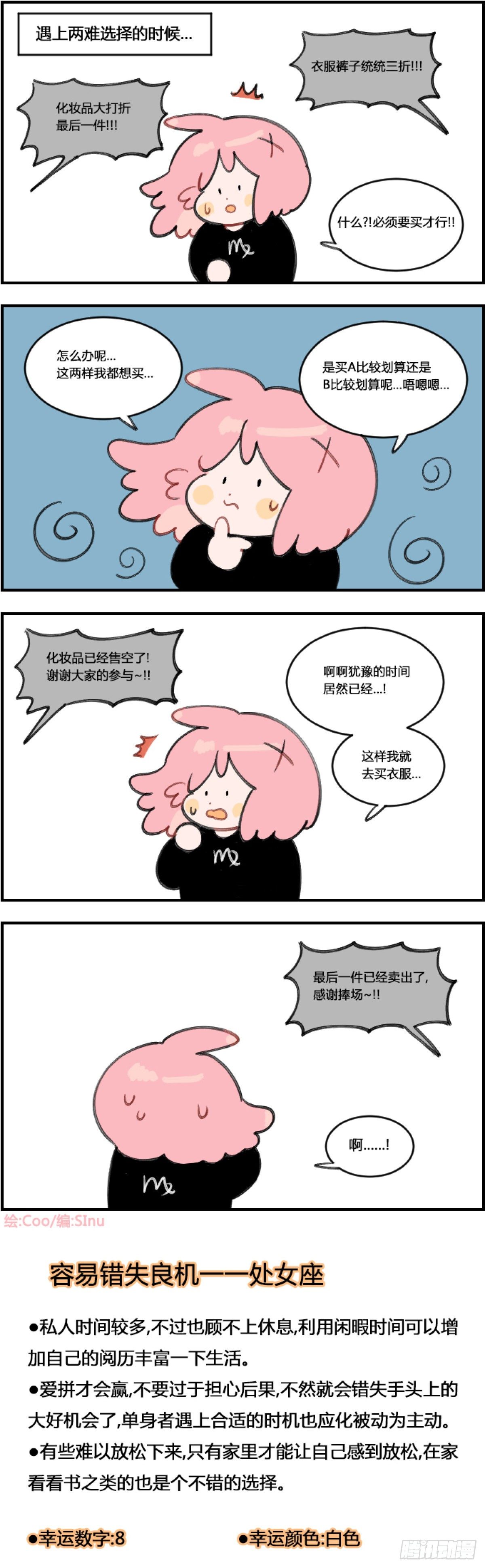 《星座派》犹豫 第1页