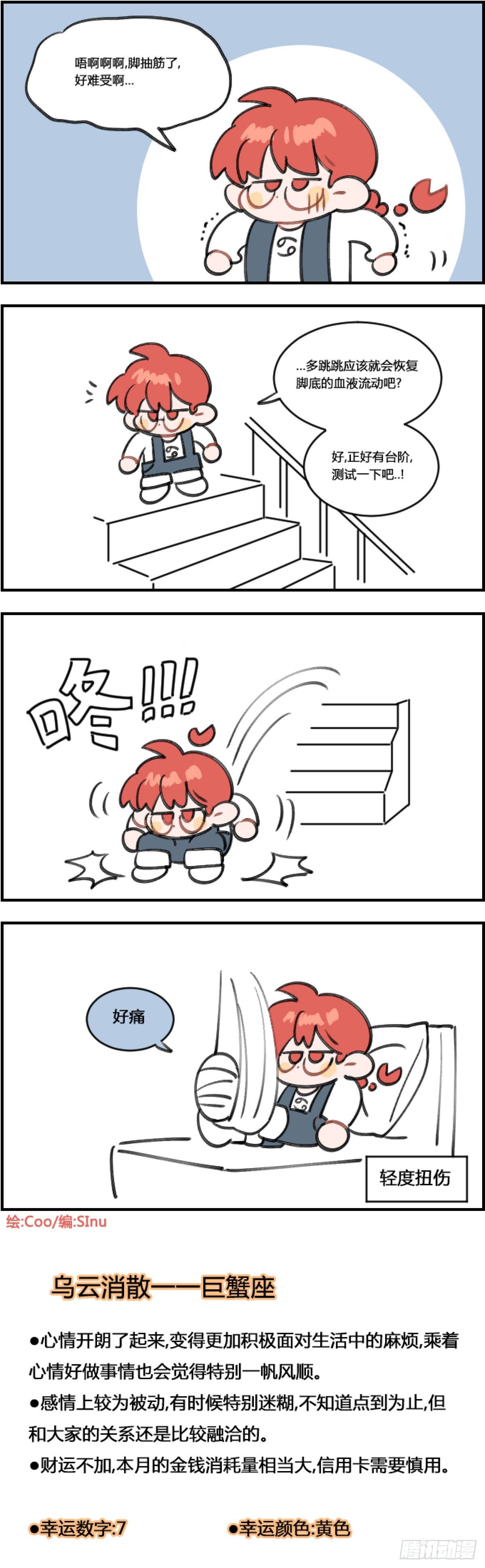 《星座派》脚抽筋 第1页