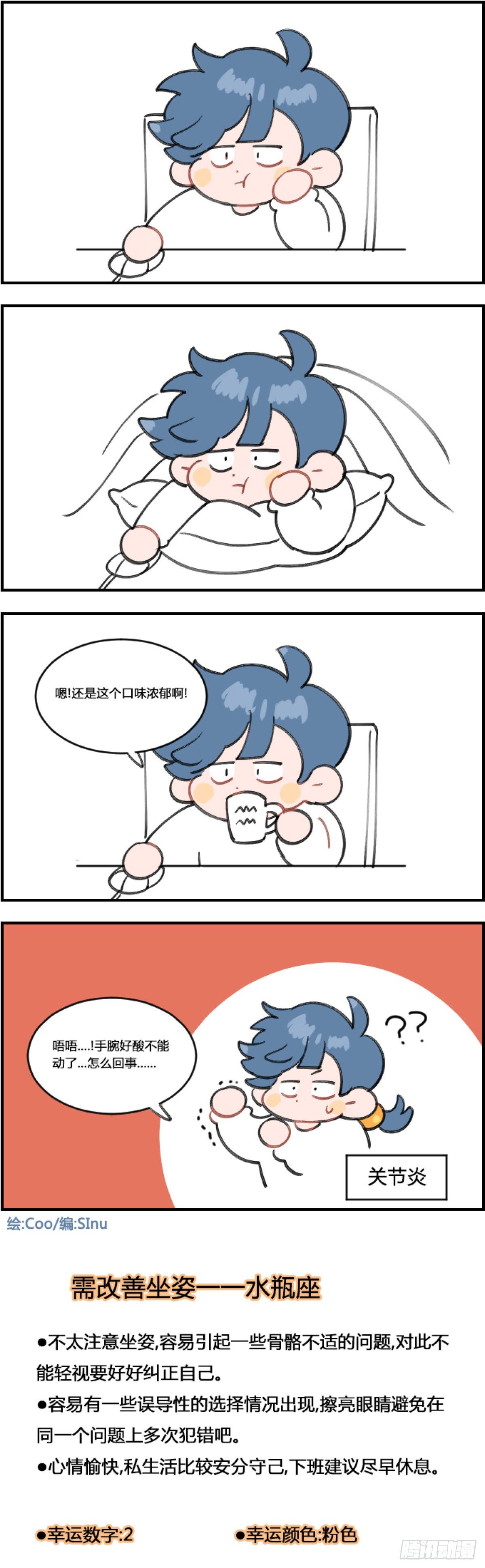《星座派》关节炎 第1页
