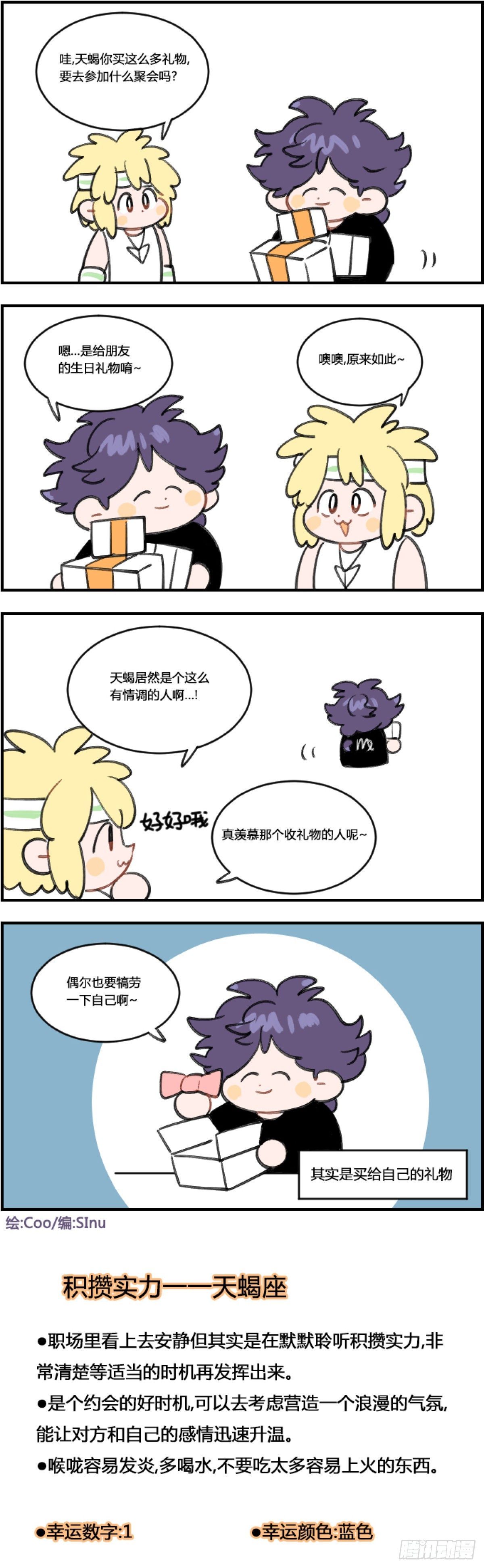《星座派》犒劳自己 第1页