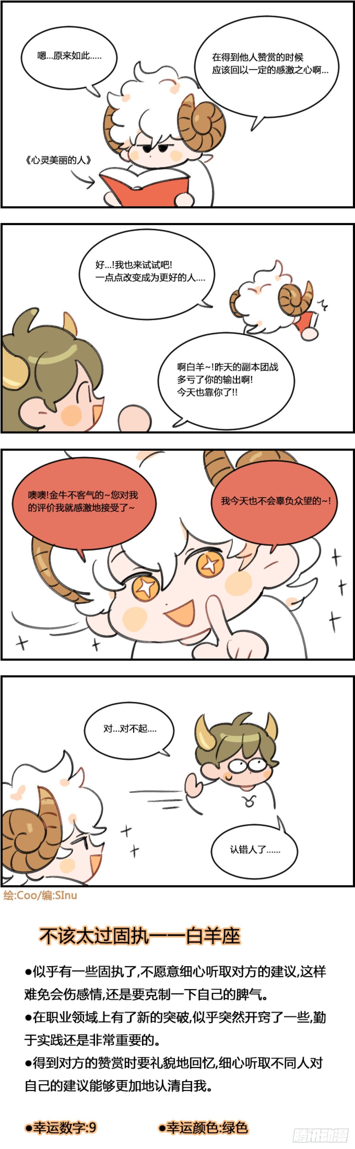 《星座派》更好的人 第1页