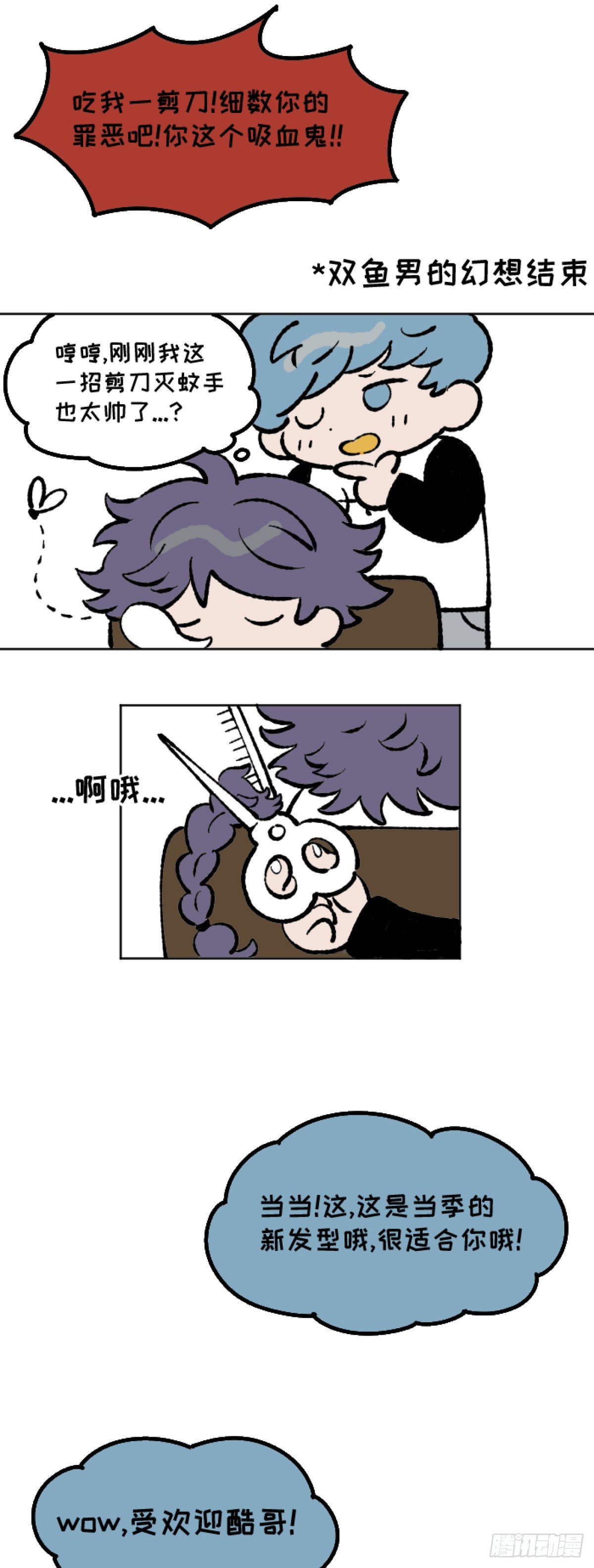 《星座派》大家都理发 第4页