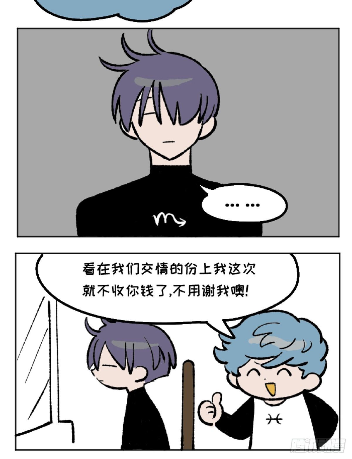《星座派》大家都理发 第5页