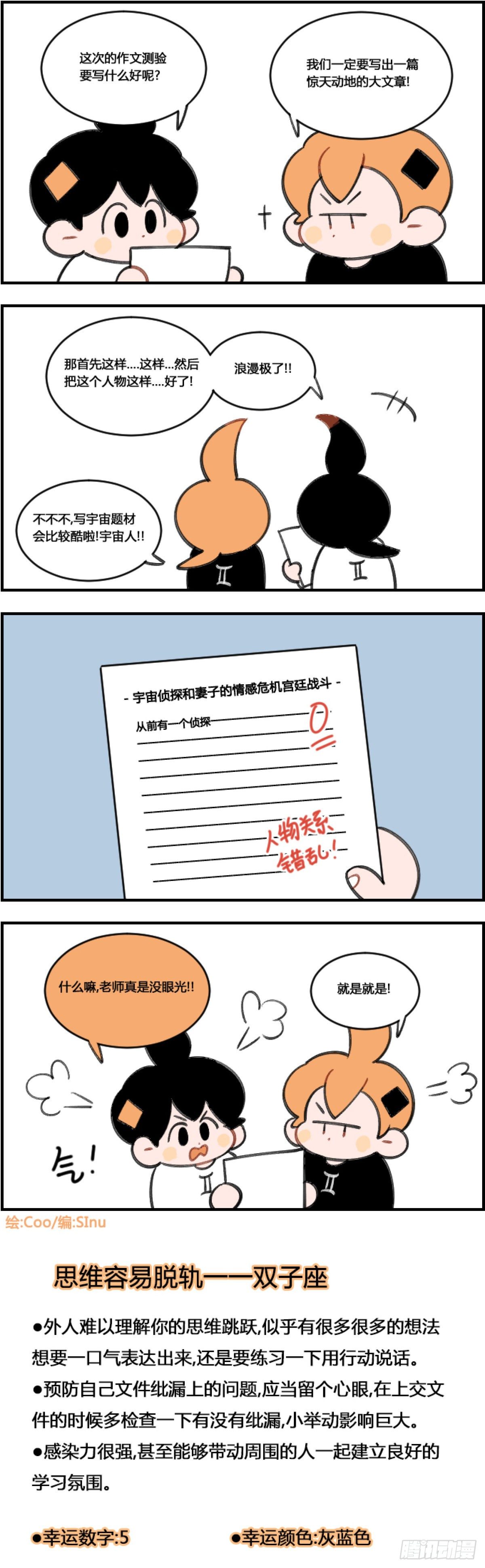 《星座派》大文章 第1页