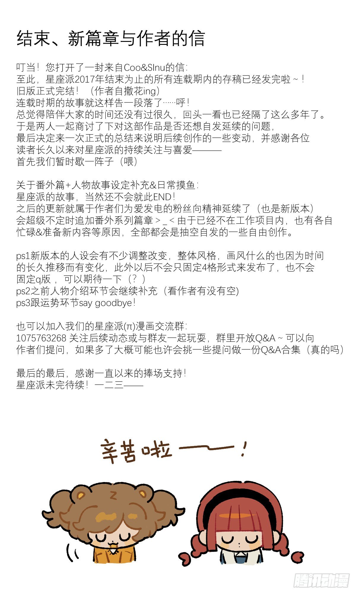《星座派》大文章 第2页