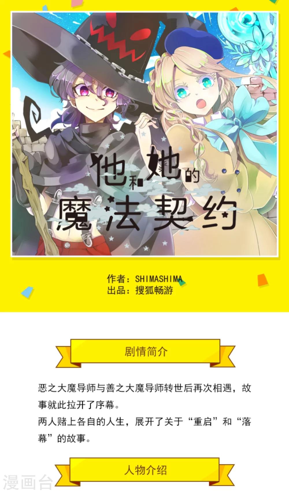 《他和她的魔法契约》序章 第1页