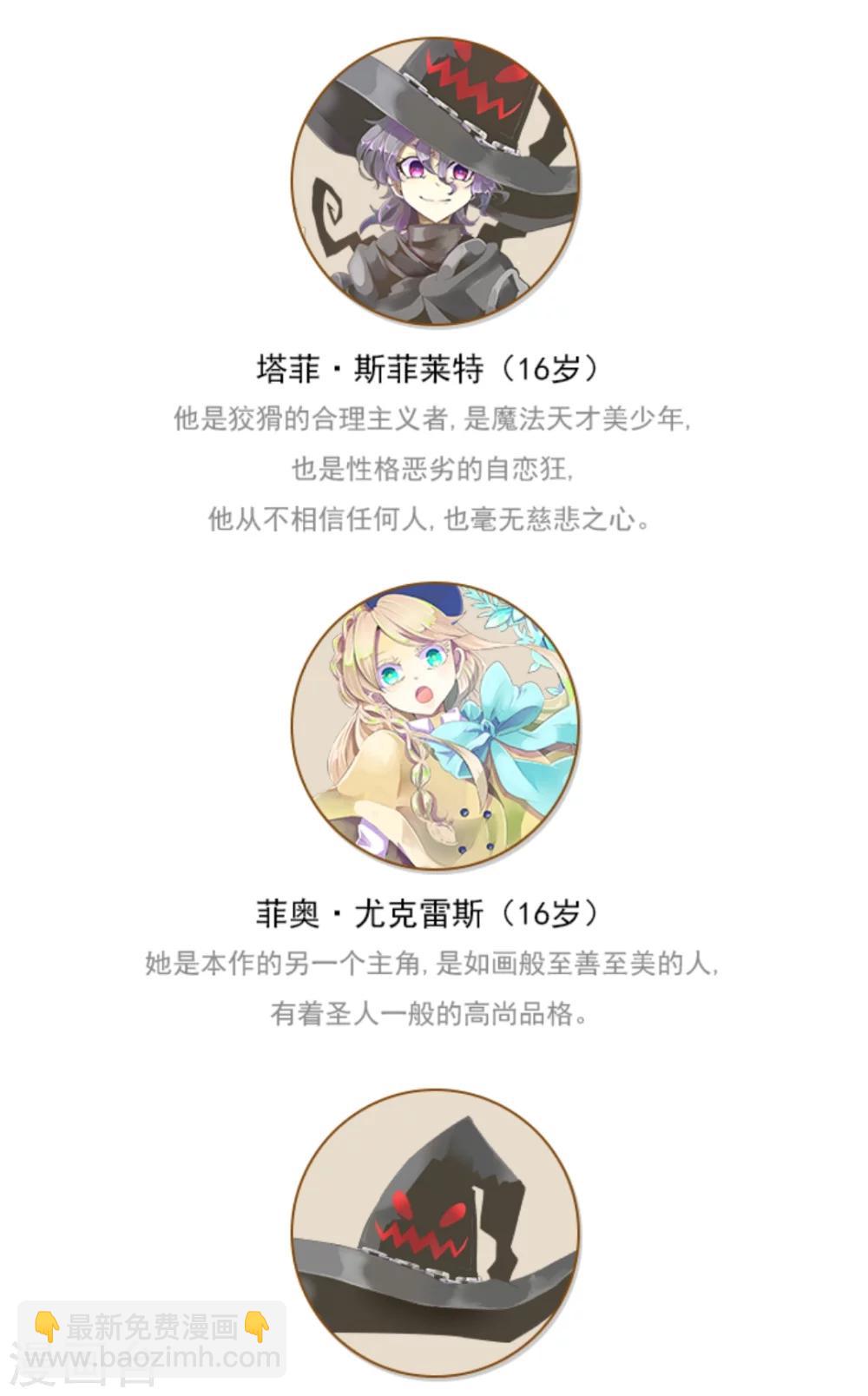 《他和她的魔法契约》序章 第2页