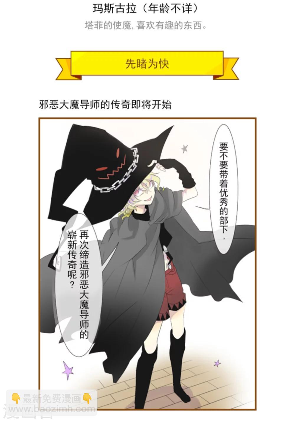 《他和她的魔法契约》序章 第3页