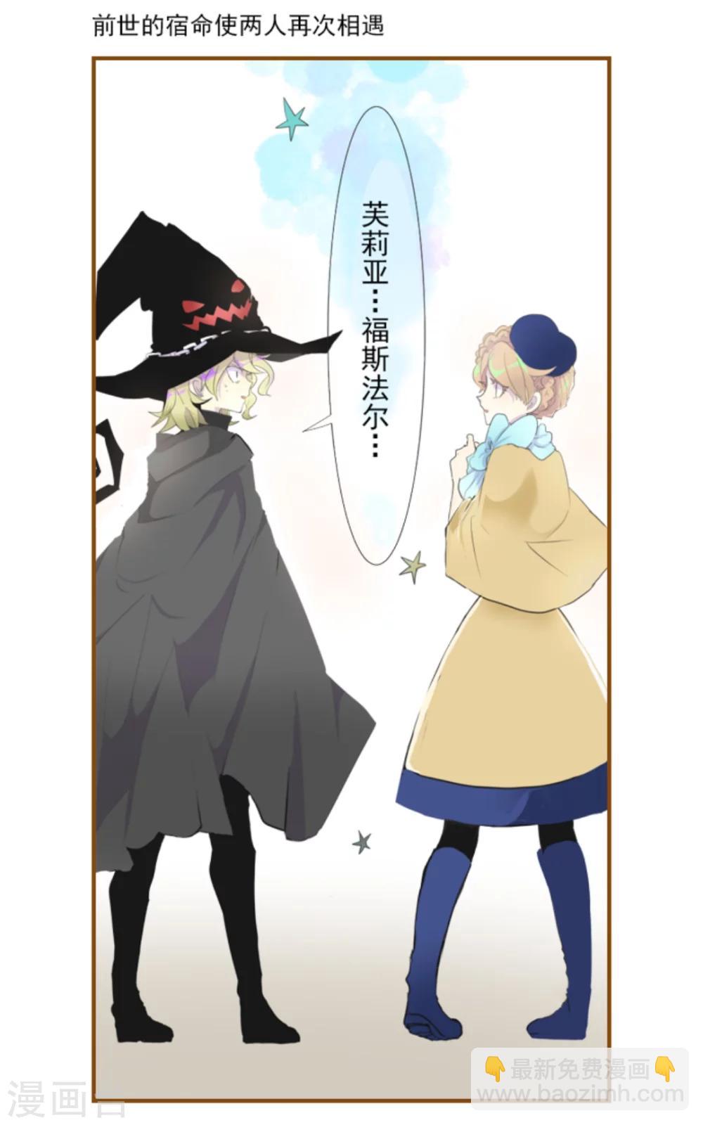 《他和她的魔法契约》序章 第4页