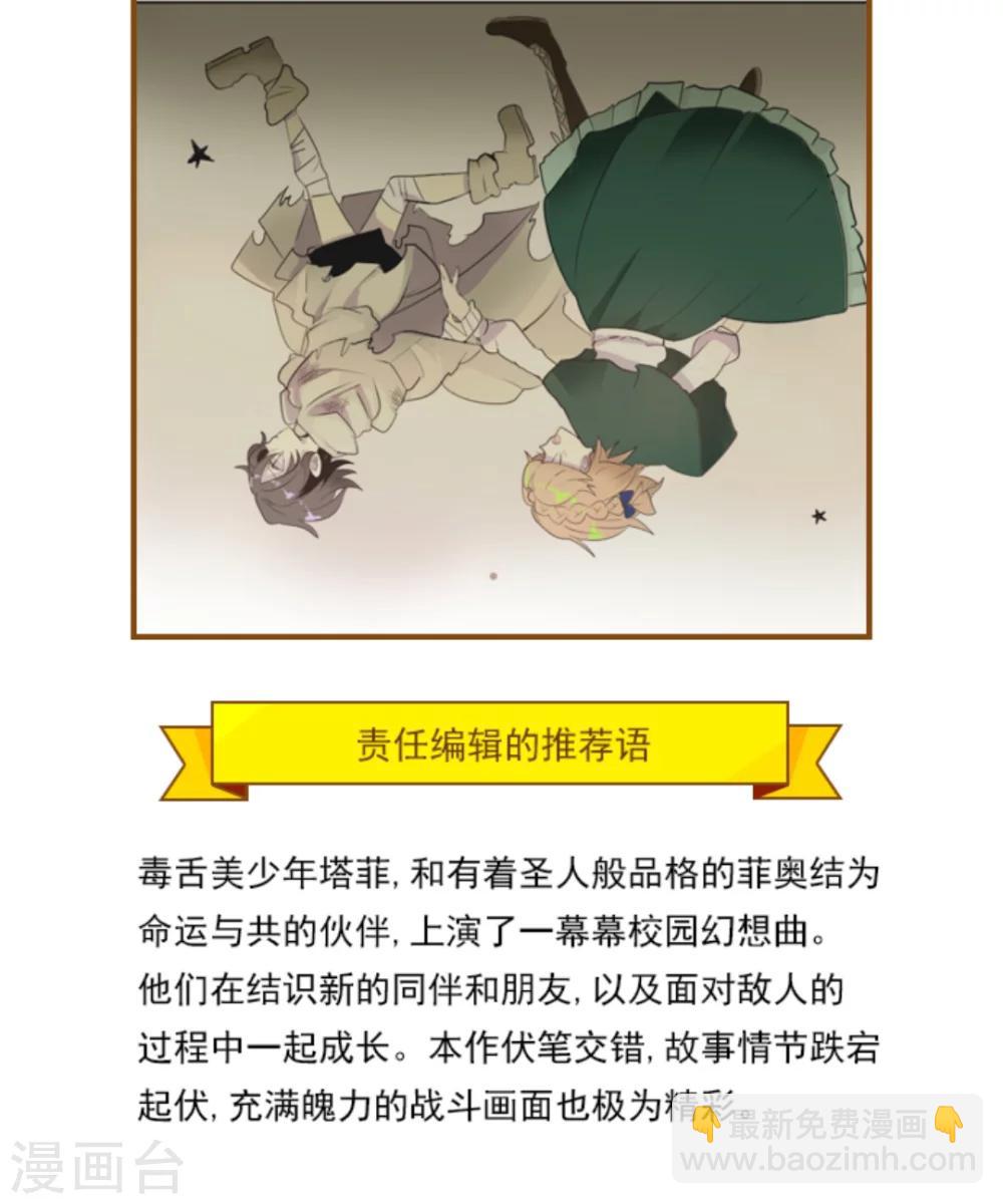 《他和她的魔法契约》序章 第6页