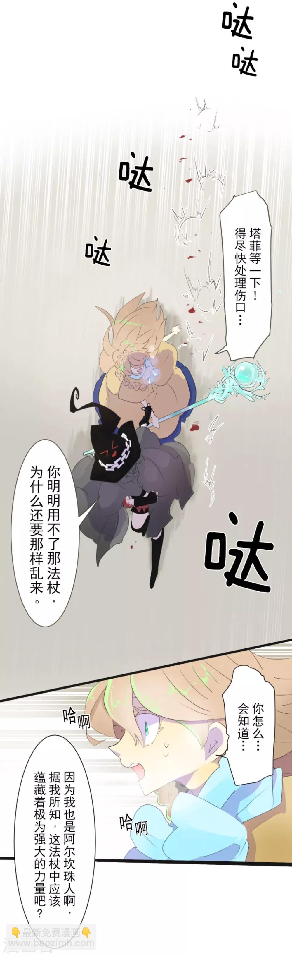 《他和她的魔法契约》第3话 诅咒 第10页
