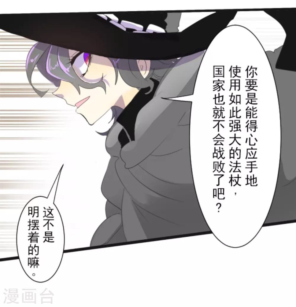 《他和她的魔法契约》第3话 诅咒 第11页