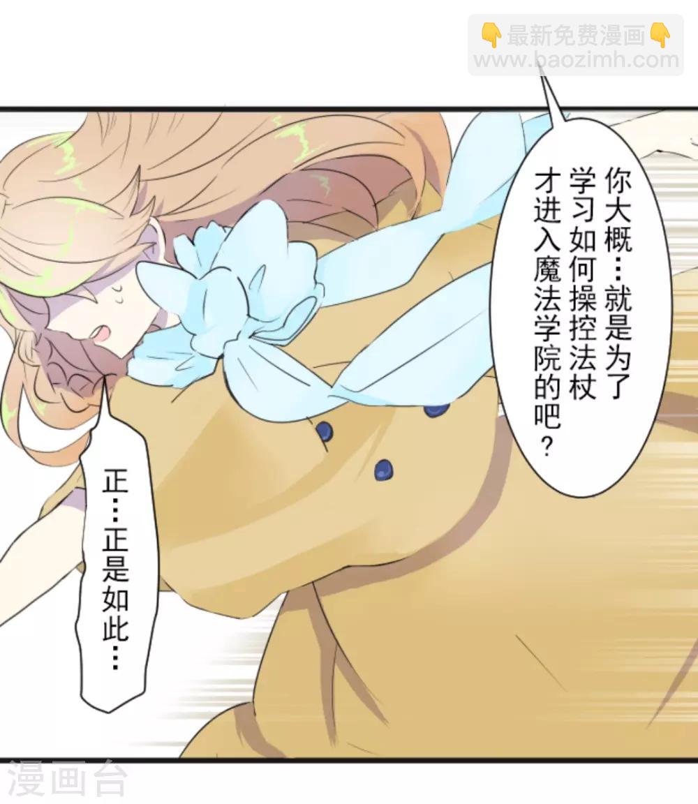 《他和她的魔法契约》第3话 诅咒 第12页
