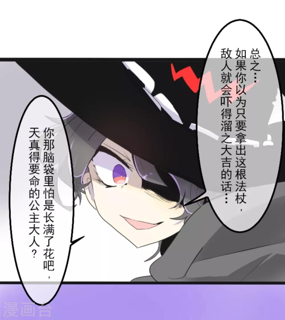 《他和她的魔法契约》第3话 诅咒 第13页
