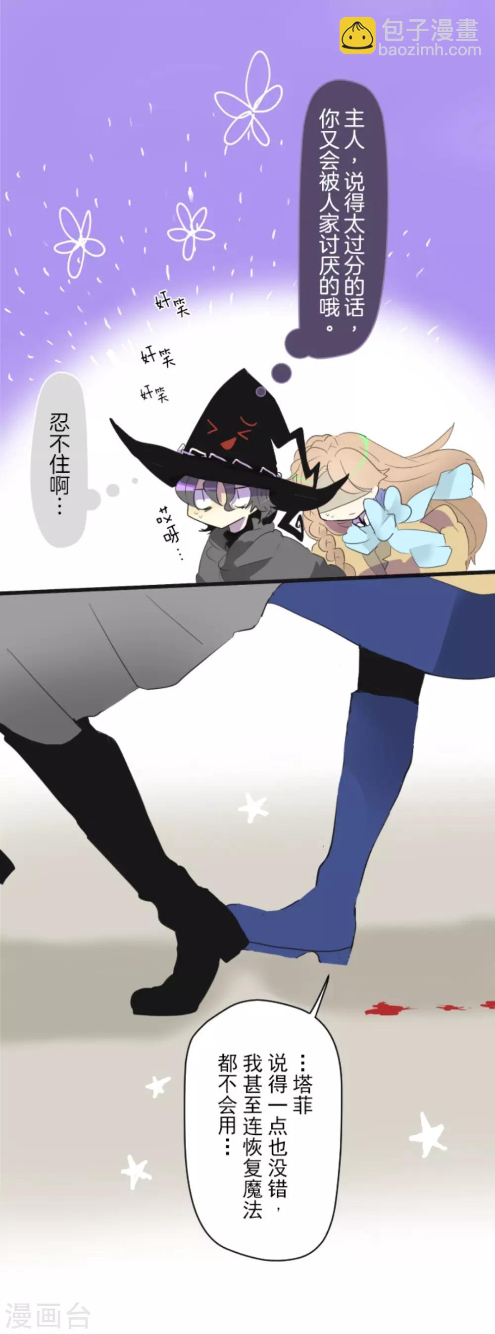 《他和她的魔法契约》第3话 诅咒 第14页