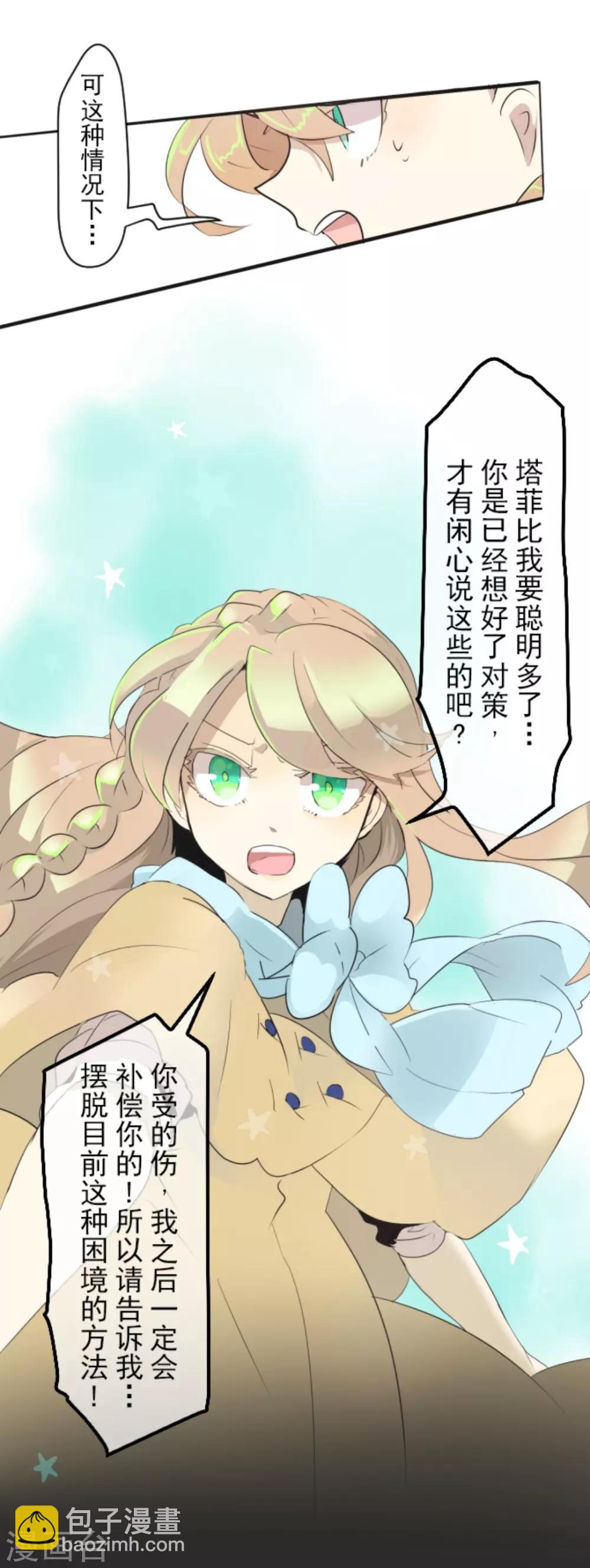 《他和她的魔法契约》第3话 诅咒 第16页